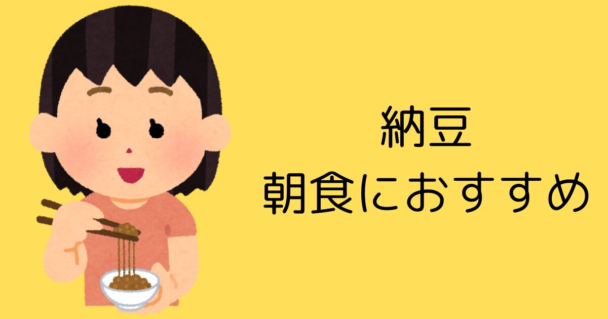 納豆