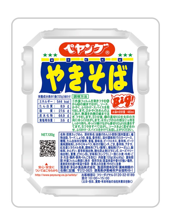ペヤングやきそば
