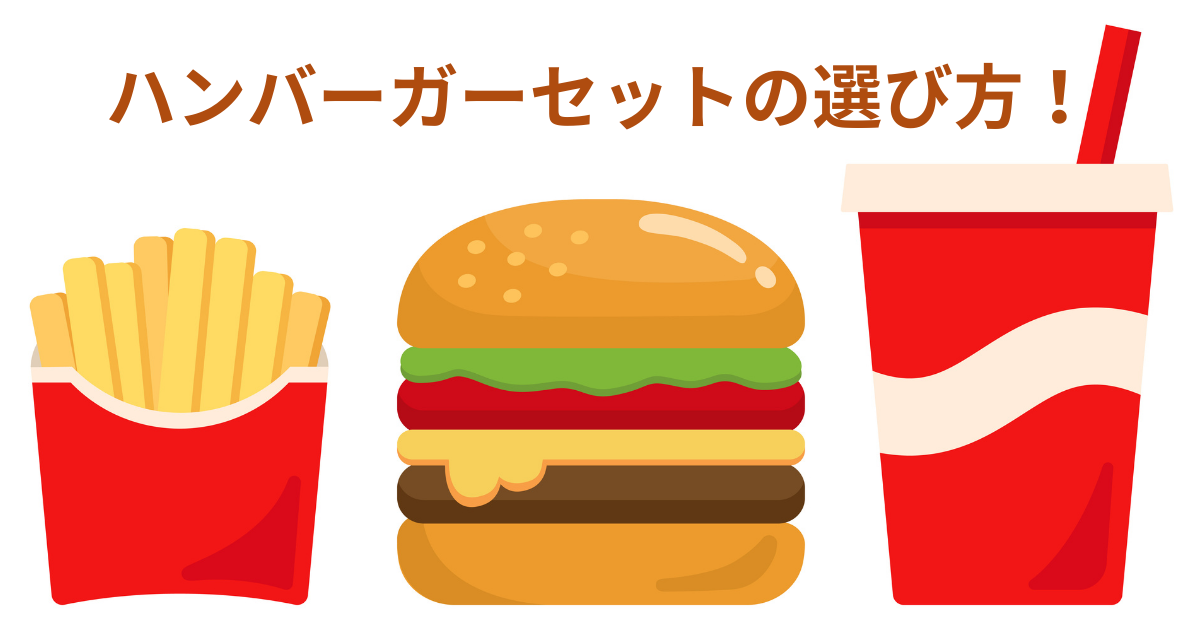 ハンバーガーショップアイキャッチ