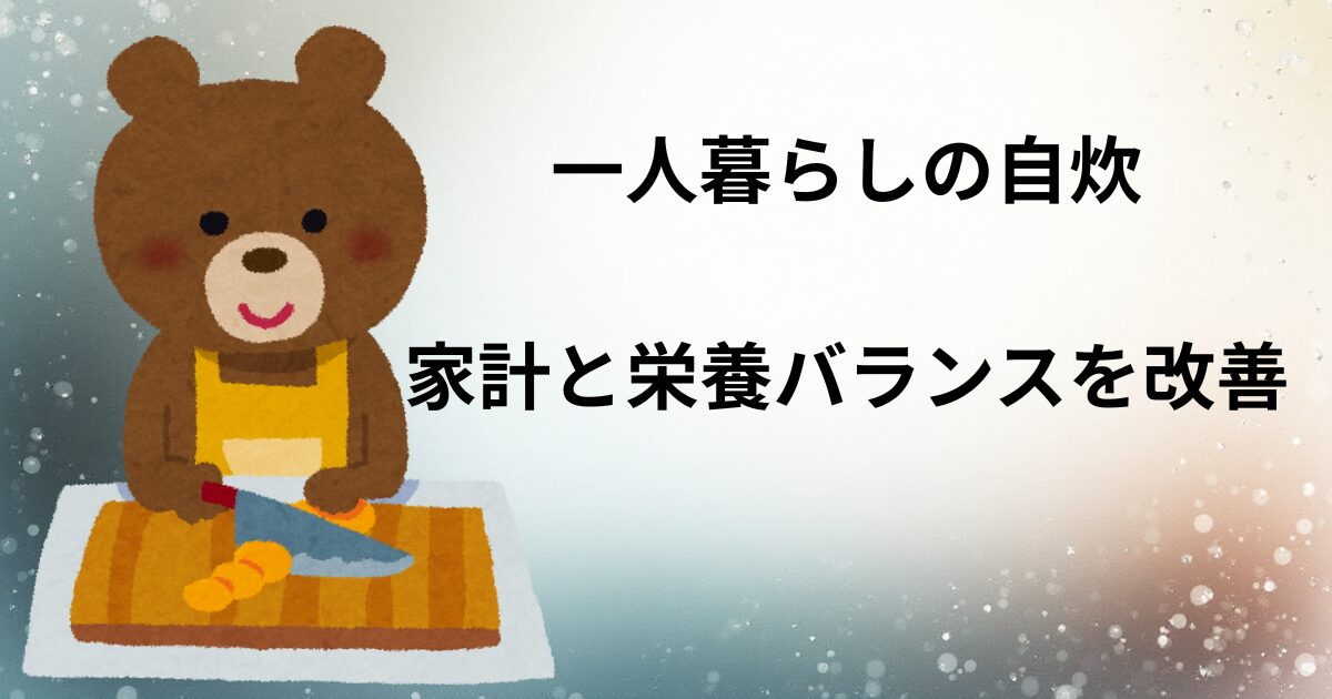 自炊アイキャッチ