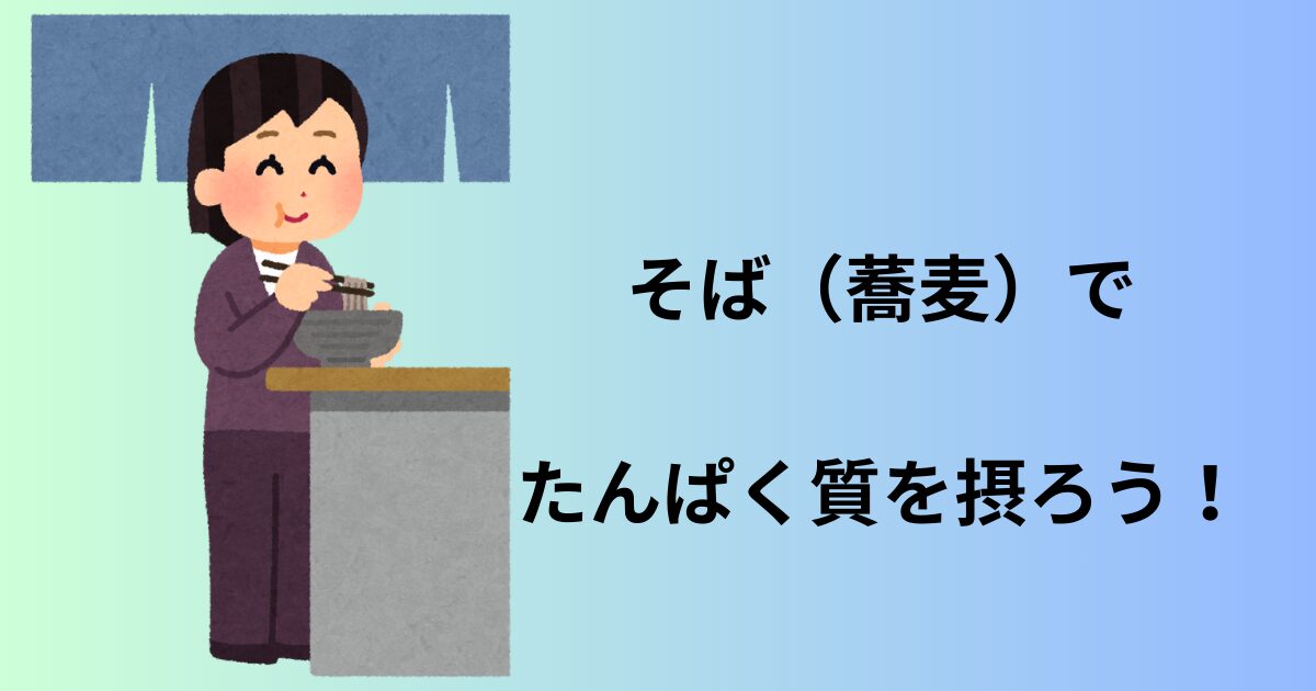 そばアイキャッチ