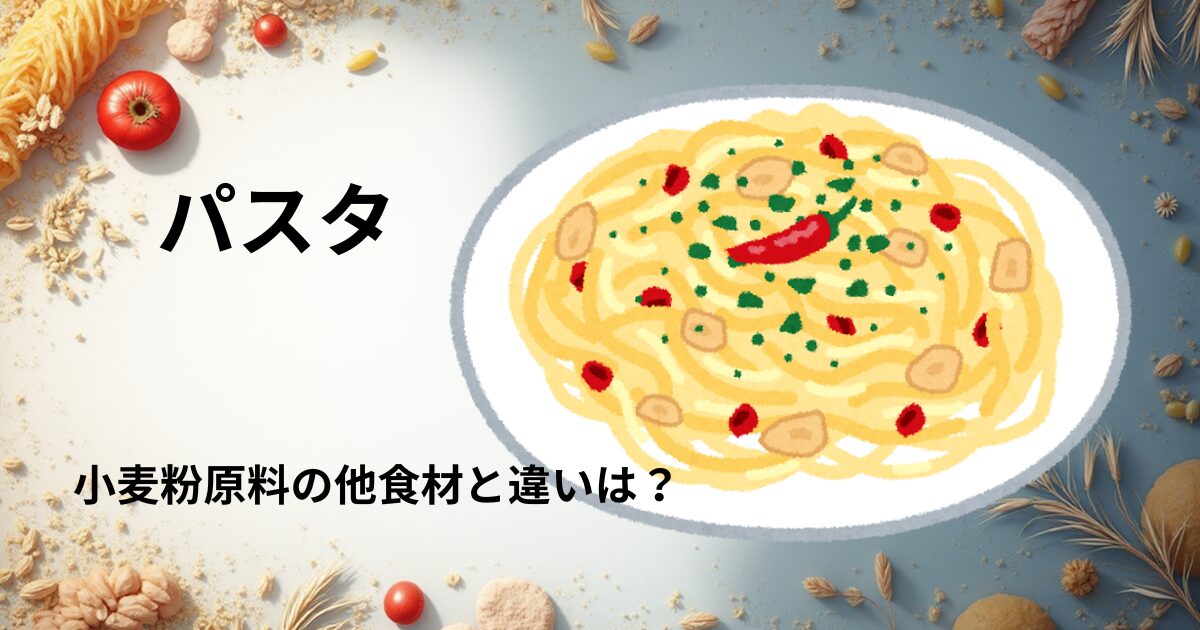 パスタ　アイキャッチ