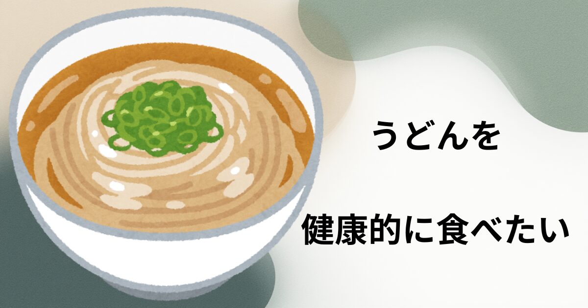 うどんアイキャッチ