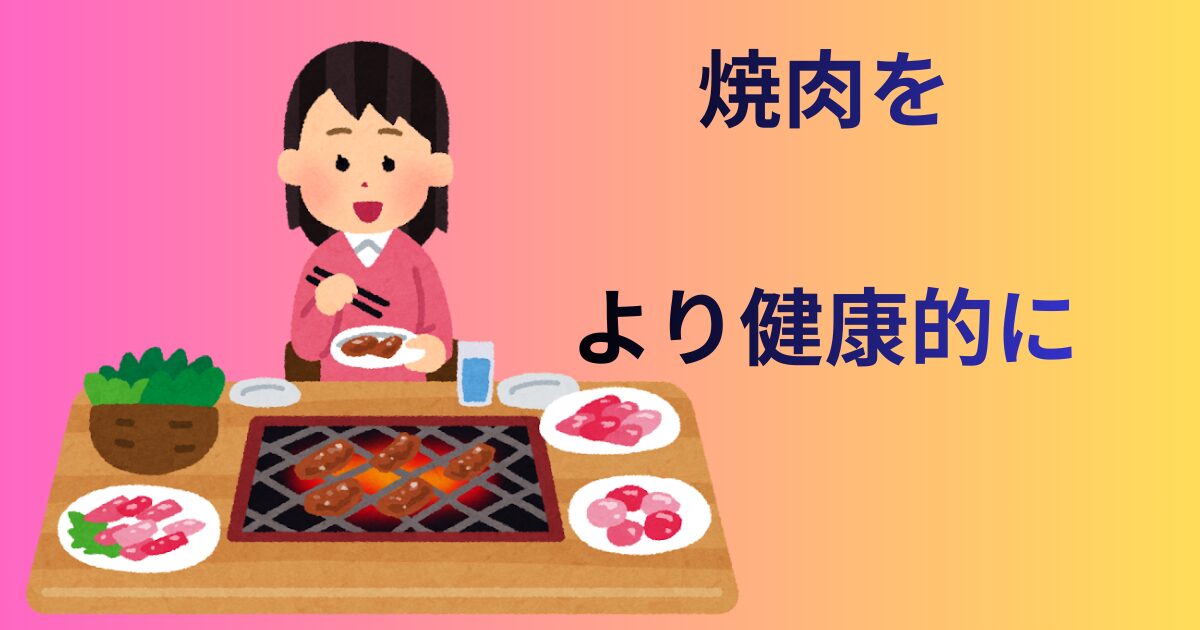 焼肉アイキャッチ